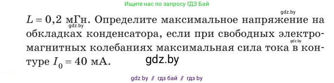 Физика, 11 класс Сборник задач, авторы: Дорофейчик Владимир Владимирович, Силенков Михаил Анатольевич, издательство Национальный институт образования, Минск, 2023, страница 59, номер 187, Условие (продолжение 2)