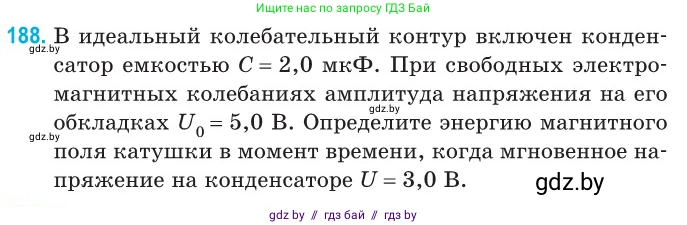 Физика, 11 класс Сборник задач, авторы: Дорофейчик Владимир Владимирович, Силенков Михаил Анатольевич, издательство Национальный институт образования, Минск, 2023, страница 60, номер 188, Условие