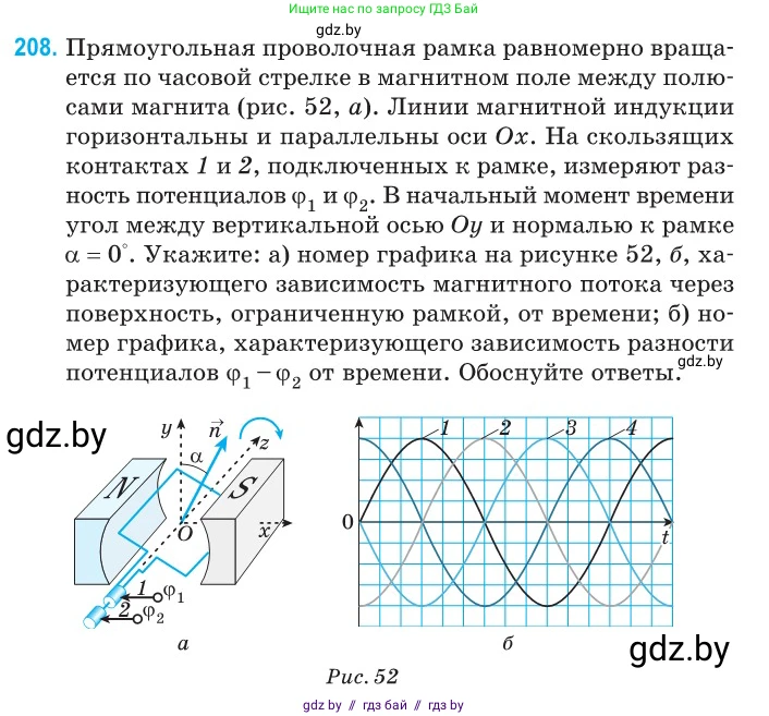 Физика, 11 класс Сборник задач, авторы: Дорофейчик Владимир Владимирович, Силенков Михаил Анатольевич, издательство Национальный институт образования, Минск, 2023, страница 65, номер 208, Условие