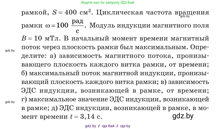 Физика, 11 класс Сборник задач, авторы: Дорофейчик Владимир Владимирович, Силенков Михаил Анатольевич, издательство Национальный институт образования, Минск, 2023, страница 65, номер 209, Условие (продолжение 2)