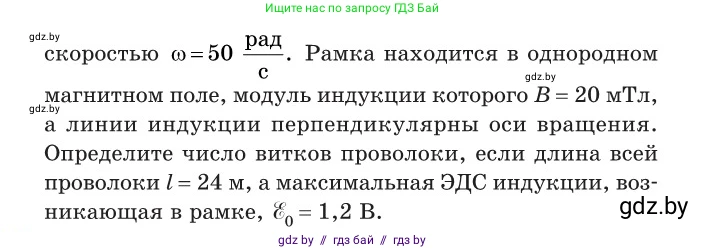 Физика, 11 класс Сборник задач, авторы: Дорофейчик Владимир Владимирович, Силенков Михаил Анатольевич, издательство Национальный институт образования, Минск, 2023, страница 66, номер 212, Условие (продолжение 2)