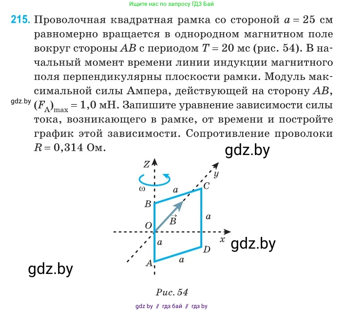 Физика, 11 класс Сборник задач, авторы: Дорофейчик Владимир Владимирович, Силенков Михаил Анатольевич, издательство Национальный институт образования, Минск, 2023, страница 68, номер 215, Условие