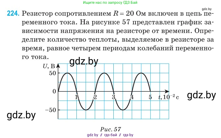 Физика, 11 класс Сборник задач, авторы: Дорофейчик Владимир Владимирович, Силенков Михаил Анатольевич, издательство Национальный институт образования, Минск, 2023, страница 70, номер 224, Условие