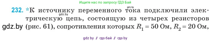 Физика, 11 класс Сборник задач, авторы: Дорофейчик Владимир Владимирович, Силенков Михаил Анатольевич, издательство Национальный институт образования, Минск, 2023, страница 72, номер 232, Условие