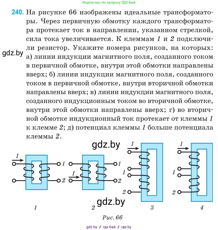 Физика, 11 класс Сборник задач, авторы: Дорофейчик Владимир Владимирович, Силенков Михаил Анатольевич, издательство Национальный институт образования, Минск, 2023, страница 76, номер 240, Условие
