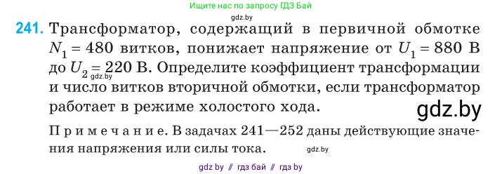 Физика, 11 класс Сборник задач, авторы: Дорофейчик Владимир Владимирович, Силенков Михаил Анатольевич, издательство Национальный институт образования, Минск, 2023, страница 76, номер 241, Условие