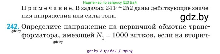 Физика, 11 класс Сборник задач, авторы: Дорофейчик Владимир Владимирович, Силенков Михаил Анатольевич, издательство Национальный институт образования, Минск, 2023, страница 76, номер 242, Условие