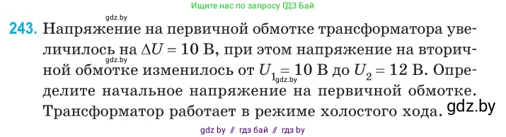 Физика, 11 класс Сборник задач, авторы: Дорофейчик Владимир Владимирович, Силенков Михаил Анатольевич, издательство Национальный институт образования, Минск, 2023, страница 77, номер 243, Условие