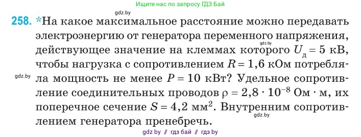 Физика, 11 класс Сборник задач, авторы: Дорофейчик Владимир Владимирович, Силенков Михаил Анатольевич, издательство Национальный институт образования, Минск, 2023, страница 80, номер 258, Условие