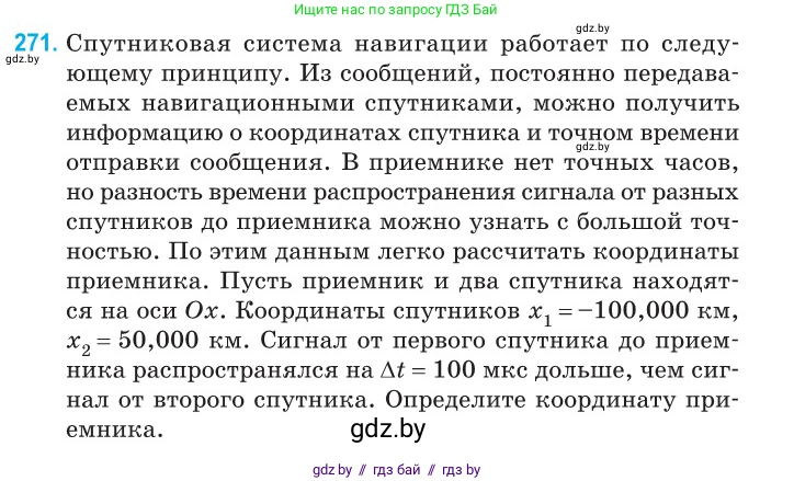 Физика, 11 класс Сборник задач, авторы: Дорофейчик Владимир Владимирович, Силенков Михаил Анатольевич, издательство Национальный институт образования, Минск, 2023, страница 83, номер 271, Условие