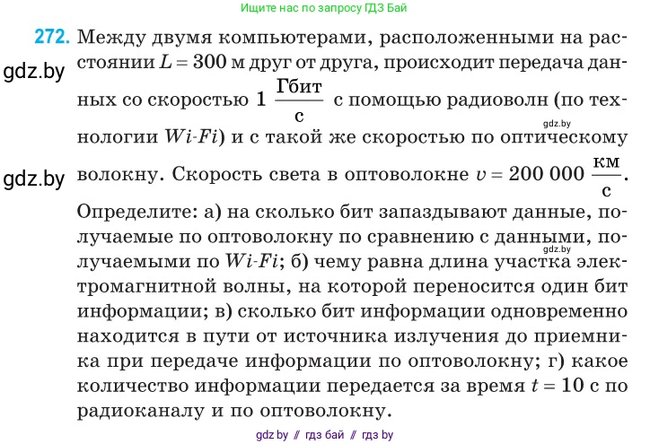 Физика, 11 класс Сборник задач, авторы: Дорофейчик Владимир Владимирович, Силенков Михаил Анатольевич, издательство Национальный институт образования, Минск, 2023, страница 84, номер 272, Условие