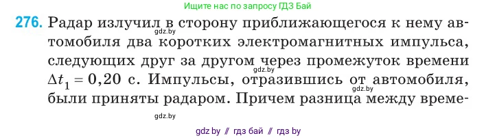 Физика, 11 класс Сборник задач, авторы: Дорофейчик Владимир Владимирович, Силенков Михаил Анатольевич, издательство Национальный институт образования, Минск, 2023, страница 84, номер 276, Условие