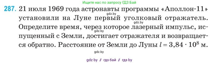 Физика, 11 класс Сборник задач, авторы: Дорофейчик Владимир Владимирович, Силенков Михаил Анатольевич, издательство Национальный институт образования, Минск, 2023, страница 89, номер 287, Условие