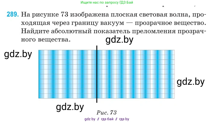 Физика, 11 класс Сборник задач, авторы: Дорофейчик Владимир Владимирович, Силенков Михаил Анатольевич, издательство Национальный институт образования, Минск, 2023, страница 90, номер 289, Условие