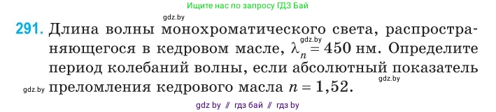 Физика, 11 класс Сборник задач, авторы: Дорофейчик Владимир Владимирович, Силенков Михаил Анатольевич, издательство Национальный институт образования, Минск, 2023, страница 90, номер 291, Условие