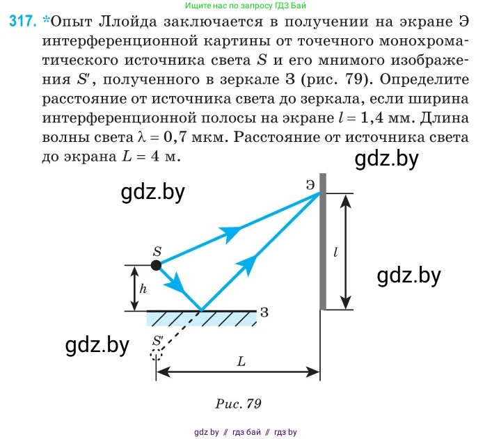 Физика, 11 класс Сборник задач, авторы: Дорофейчик Владимир Владимирович, Силенков Михаил Анатольевич, издательство Национальный институт образования, Минск, 2023, страница 97, номер 317, Условие