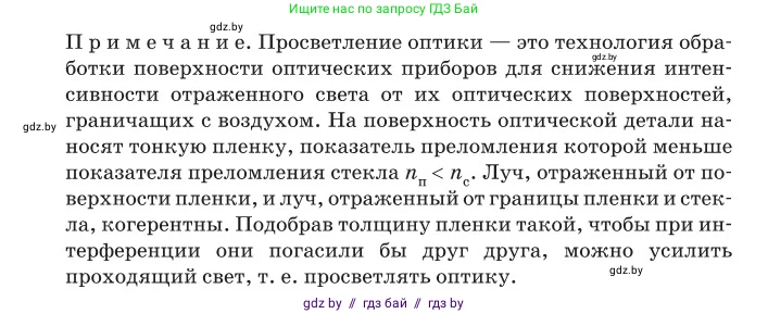 Физика, 11 класс Сборник задач, авторы: Дорофейчик Владимир Владимирович, Силенков Михаил Анатольевич, издательство Национальный институт образования, Минск, 2023, страница 98, номер 322, Условие (продолжение 2)