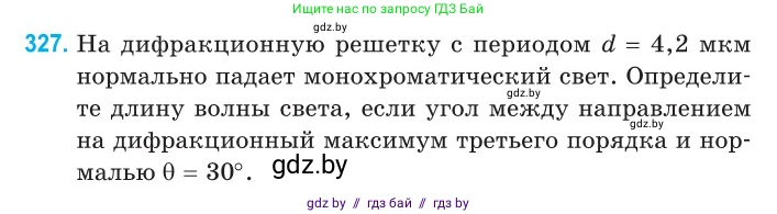 Физика, 11 класс Сборник задач, авторы: Дорофейчик Владимир Владимирович, Силенков Михаил Анатольевич, издательство Национальный институт образования, Минск, 2023, страница 100, номер 327, Условие