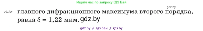 Физика, 11 класс Сборник задач, авторы: Дорофейчик Владимир Владимирович, Силенков Михаил Анатольевич, издательство Национальный институт образования, Минск, 2023, страница 100, номер 330, Условие (продолжение 2)