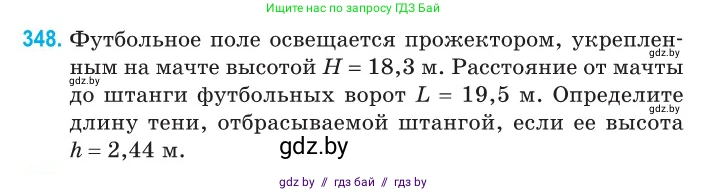 Физика, 11 класс Сборник задач, авторы: Дорофейчик Владимир Владимирович, Силенков Михаил Анатольевич, издательство Национальный институт образования, Минск, 2023, страница 108, номер 348, Условие