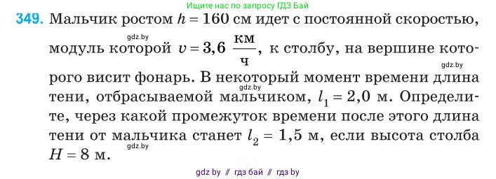 Физика, 11 класс Сборник задач, авторы: Дорофейчик Владимир Владимирович, Силенков Михаил Анатольевич, издательство Национальный институт образования, Минск, 2023, страница 108, номер 349, Условие