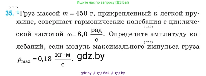 Физика, 11 класс Сборник задач, авторы: Дорофейчик Владимир Владимирович, Силенков Михаил Анатольевич, издательство Национальный институт образования, Минск, 2023, страница 18, номер 35, Условие