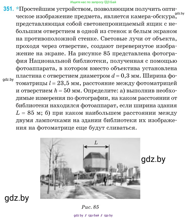 Физика, 11 класс Сборник задач, авторы: Дорофейчик Владимир Владимирович, Силенков Михаил Анатольевич, издательство Национальный институт образования, Минск, 2023, страница 109, номер 351, Условие