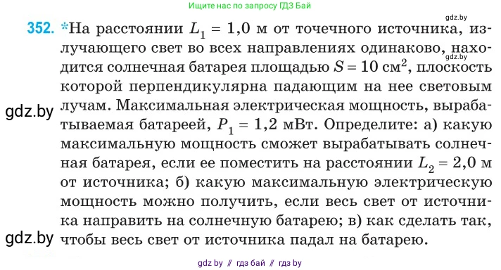Физика, 11 класс Сборник задач, авторы: Дорофейчик Владимир Владимирович, Силенков Михаил Анатольевич, издательство Национальный институт образования, Минск, 2023, страница 110, номер 352, Условие