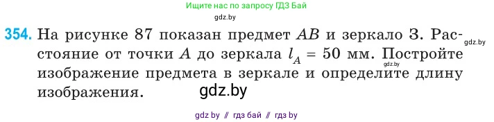 Физика, 11 класс Сборник задач, авторы: Дорофейчик Владимир Владимирович, Силенков Михаил Анатольевич, издательство Национальный институт образования, Минск, 2023, страница 110, номер 354, Условие