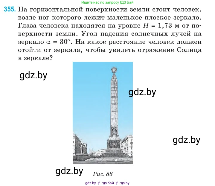 Физика, 11 класс Сборник задач, авторы: Дорофейчик Владимир Владимирович, Силенков Михаил Анатольевич, издательство Национальный институт образования, Минск, 2023, страница 111, номер 355, Условие