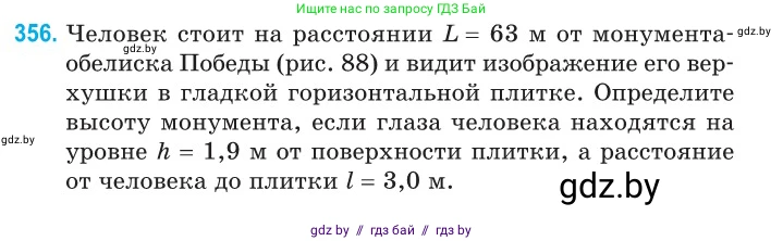 Физика, 11 класс Сборник задач, авторы: Дорофейчик Владимир Владимирович, Силенков Михаил Анатольевич, издательство Национальный институт образования, Минск, 2023, страница 111, номер 356, Условие
