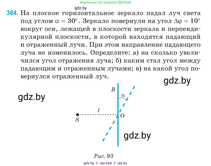 Физика, 11 класс Сборник задач, авторы: Дорофейчик Владимир Владимирович, Силенков Михаил Анатольевич, издательство Национальный институт образования, Минск, 2023, страница 114, номер 364, Условие