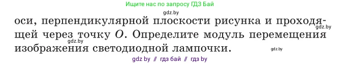 Физика, 11 класс Сборник задач, авторы: Дорофейчик Владимир Владимирович, Силенков Михаил Анатольевич, издательство Национальный институт образования, Минск, 2023, страница 114, номер 365, Условие (продолжение 2)