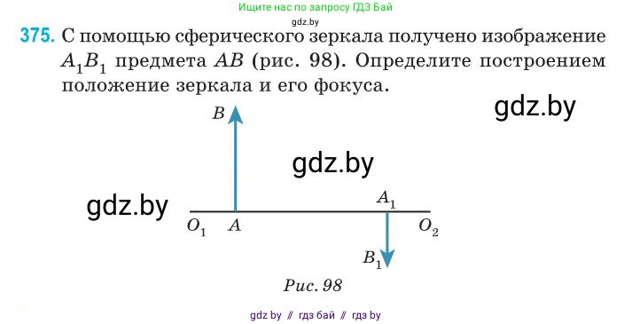 Физика, 11 класс Сборник задач, авторы: Дорофейчик Владимир Владимирович, Силенков Михаил Анатольевич, издательство Национальный институт образования, Минск, 2023, страница 118, номер 375, Условие