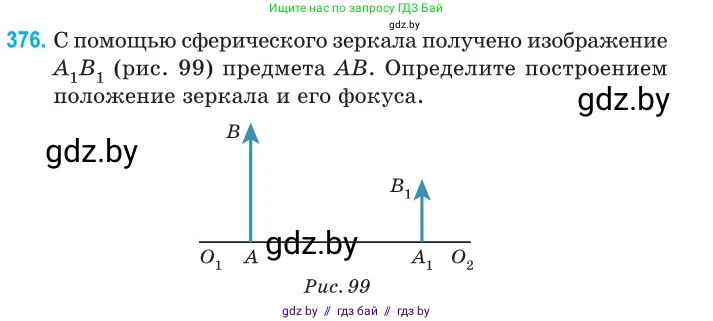 Физика, 11 класс Сборник задач, авторы: Дорофейчик Владимир Владимирович, Силенков Михаил Анатольевич, издательство Национальный институт образования, Минск, 2023, страница 118, номер 376, Условие