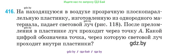 Физика, 11 класс Сборник задач, авторы: Дорофейчик Владимир Владимирович, Силенков Михаил Анатольевич, издательство Национальный институт образования, Минск, 2023, страница 130, номер 416, Условие