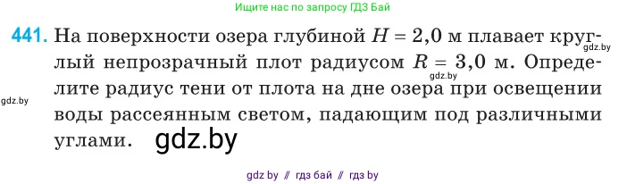 Физика, 11 класс Сборник задач, авторы: Дорофейчик Владимир Владимирович, Силенков Михаил Анатольевич, издательство Национальный институт образования, Минск, 2023, страница 135, номер 441, Условие