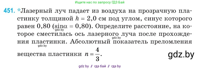 Физика, 11 класс Сборник задач, авторы: Дорофейчик Владимир Владимирович, Силенков Михаил Анатольевич, издательство Национальный институт образования, Минск, 2023, страница 137, номер 451, Условие