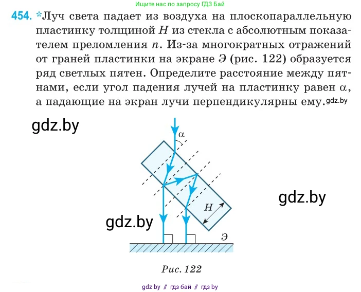 Физика, 11 класс Сборник задач, авторы: Дорофейчик Владимир Владимирович, Силенков Михаил Анатольевич, издательство Национальный институт образования, Минск, 2023, страница 138, номер 454, Условие
