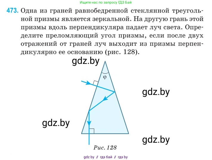 Физика, 11 класс Сборник задач, авторы: Дорофейчик Владимир Владимирович, Силенков Михаил Анатольевич, издательство Национальный институт образования, Минск, 2023, страница 144, номер 473, Условие
