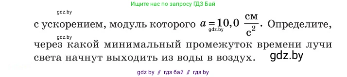 Физика, 11 класс Сборник задач, авторы: Дорофейчик Владимир Владимирович, Силенков Михаил Анатольевич, издательство Национальный институт образования, Минск, 2023, страница 147, номер 492, Условие (продолжение 2)