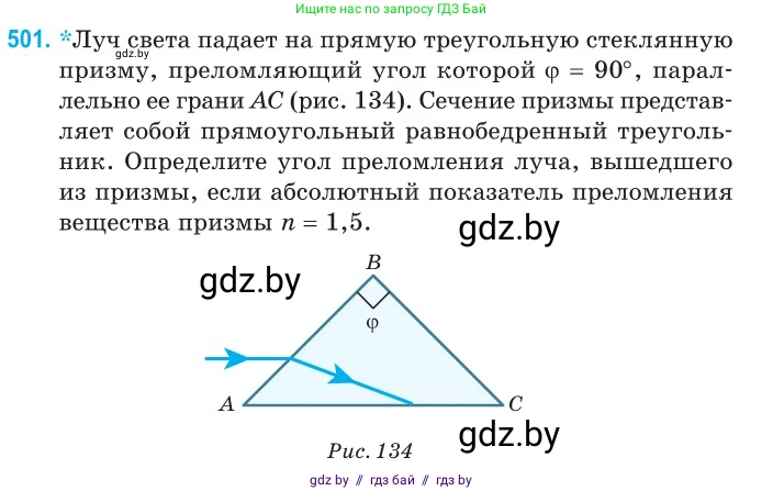 Физика, 11 класс Сборник задач, авторы: Дорофейчик Владимир Владимирович, Силенков Михаил Анатольевич, издательство Национальный институт образования, Минск, 2023, страница 150, номер 501, Условие