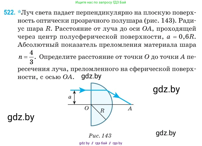 Физика, 11 класс Сборник задач, авторы: Дорофейчик Владимир Владимирович, Силенков Михаил Анатольевич, издательство Национальный институт образования, Минск, 2023, страница 157, номер 522, Условие