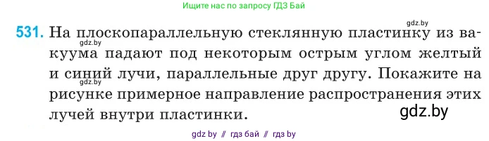 Физика, 11 класс Сборник задач, авторы: Дорофейчик Владимир Владимирович, Силенков Михаил Анатольевич, издательство Национальный институт образования, Минск, 2023, страница 160, номер 531, Условие