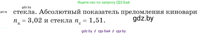 Физика, 11 класс Сборник задач, авторы: Дорофейчик Владимир Владимирович, Силенков Михаил Анатольевич, издательство Национальный институт образования, Минск, 2023, страница 160, номер 535, Условие (продолжение 2)