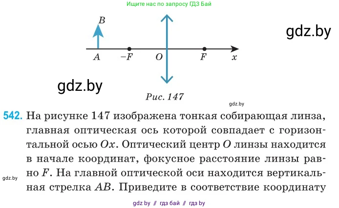 Физика, 11 класс Сборник задач, авторы: Дорофейчик Владимир Владимирович, Силенков Михаил Анатольевич, издательство Национальный институт образования, Минск, 2023, страница 162, номер 542, Условие