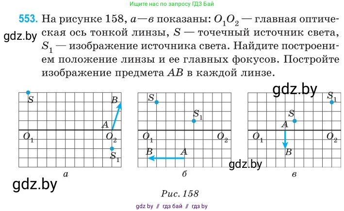Физика, 11 класс Сборник задач, авторы: Дорофейчик Владимир Владимирович, Силенков Михаил Анатольевич, издательство Национальный институт образования, Минск, 2023, страница 168, номер 553, Условие