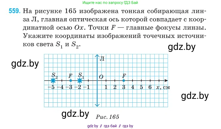 Физика, 11 класс Сборник задач, авторы: Дорофейчик Владимир Владимирович, Силенков Михаил Анатольевич, издательство Национальный институт образования, Минск, 2023, страница 171, номер 559, Условие