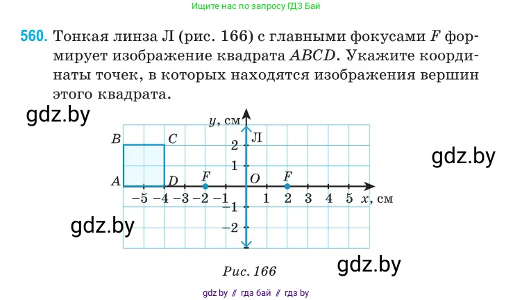 Физика, 11 класс Сборник задач, авторы: Дорофейчик Владимир Владимирович, Силенков Михаил Анатольевич, издательство Национальный институт образования, Минск, 2023, страница 171, номер 560, Условие