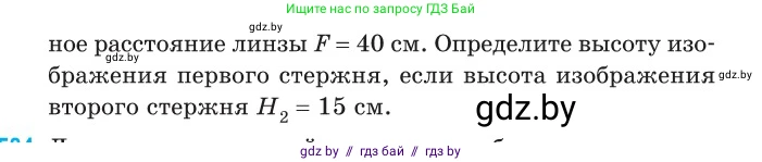 Физика, 11 класс Сборник задач, авторы: Дорофейчик Владимир Владимирович, Силенков Михаил Анатольевич, издательство Национальный институт образования, Минск, 2023, страница 174, номер 583, Условие (продолжение 2)